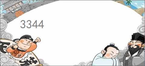 3344